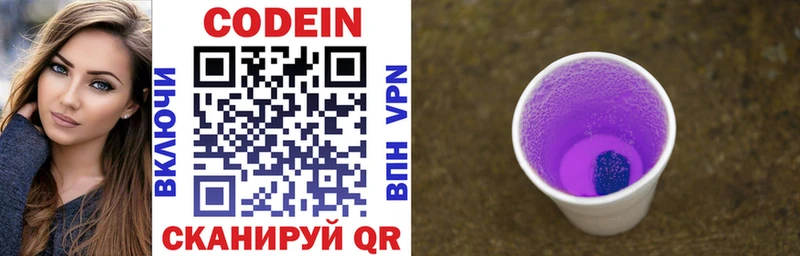 Codein Purple Drank  наркотики  кракен онион  Пудож 